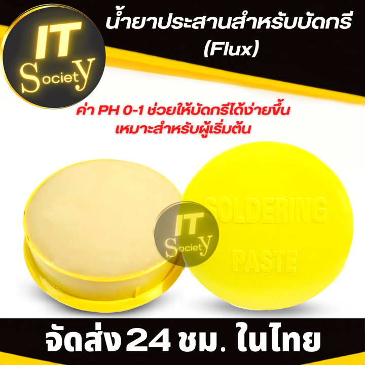 น้ำยาบัดกรี-flux-น้ำยาประสาน-flux-น้ำยาประสานบัดกรี-flux-soldering-paste-น้ำยาประสาน-น้ำยาเชื่อมบัดกรี-น้ำยาบัดกรี-สำหรับในงานเชื่อมต่างๆ-ฟลักซ์