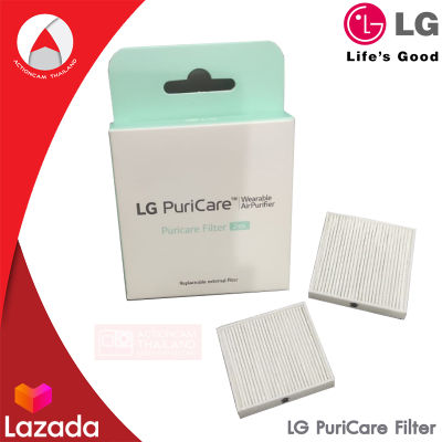 LG PuriCare Total Care Filter แผ่นกรองอากาศ ตัวกรองอากาศ สำหรับ หน้ากาก หน้ากากฟอกอากาศ LG รุ่น AP300AWFA - Pack 2 ea. แผ่นกรอง สินค้าของแท้จาก แอลจี (Gen1 ,Gen2)