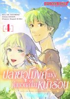 (SIC) ULTRAMARINE  ปลายอุโมงค์ &amp;gt; ปลายอุโมงค์แห่งคำบอกลาในหน้าร้อน  เล่ม 1-4