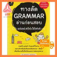 ทางลัด GRAMMAR อ่านก่อนสอบ สินค้าเกรด A