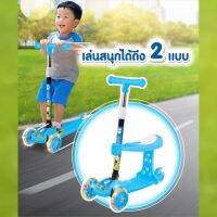 Scooter สกู๊ตเตอร์เด็ก สกู้ตเตอร์ ลดเพิ่ม10%..2in1 Explorer Scooter...สกู๊ตเตอร์นักผจญภัยเก่งและแกร่ง...[ของเล่นพรีเมี่ยม] สกู๊ตเตอร์ขาไถ สกูตเตอร์ สกูตเตอร์เด็ก