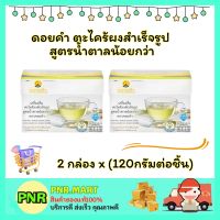 PNR.mart2x(120g) ดอยคำ น้ำตะไคร้ผง ผงสำเร็จรูป Doi kham instant lemon grass drink vegan food วีแกน ดื่มเพื่อสุขภาพ