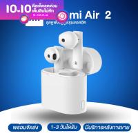 Xiaomi Mi Air2 Headset Earbuds True Wireless Earphones 2 Basic หูฟังไร้สาย หูฟังบลูทูธ