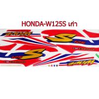 สติ๊กเกอร์ติดรถมอเตอร์ไซด์ลายธงชาติ สำหรับ HONDA-W125S เก่า