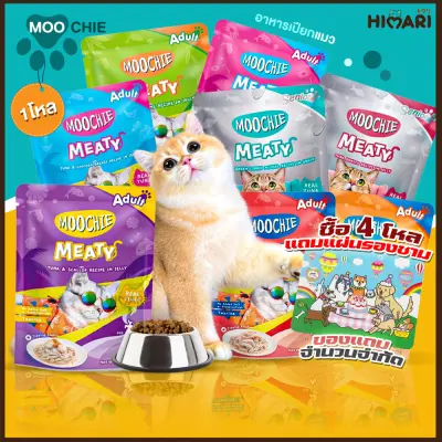 Himari ひまりอาหารเปียกแมวมูชี่ Moochie สูตรMeaty อาหารเปียกแมว อาหารแมว ขนาด 70 กรัม 1โหล (12ซอง)