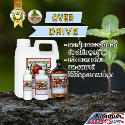 [ Overdrive ] by Advanced Nutrients ปุ๋ยเร่งดอกระยะสุดท้าย ปุ๋ยนำเข้า USAแท้100% (ขวดแบ่ง)