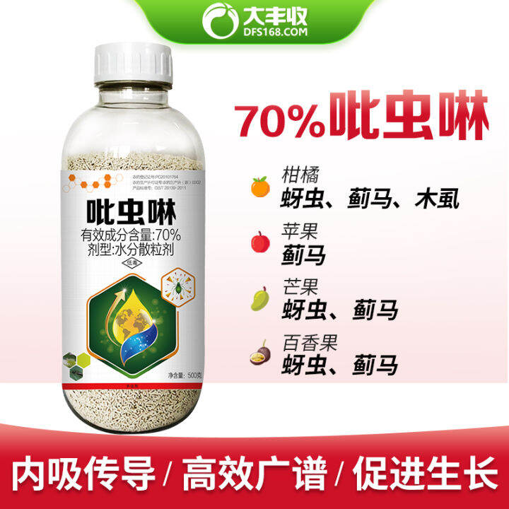 Dafengshou 70 imidacloprid pesticide insecticide highefficiency