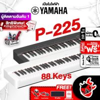 ทักแชทรับส่วนลด 500.-MAX Yamaha P225 สี Black, White เปียโนไฟฟ้า Yamaha P-225 Electric Piano ,ฟรีของแถม ,ประกันศูนย์ ,แท้100% ,ส่งฟรี - เต่าแดง