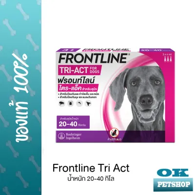 หมดอายุ12/25  FRONTLINE TRI-AC [ม่วง] ผลิตภัณฑ์กำจัดเห็บ หมัด ไล่ยุง สำหรับสุนัขน้ำหนัก 20-40 KG.