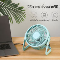 （SFAN）พัดลม USB หอพักขนาดเล็ก5นิ้ว พัดลมตั้งโต๊ะ มินิน่ารักพัดลมขนาดเล็ก ไม่มีเสียงรบกวน