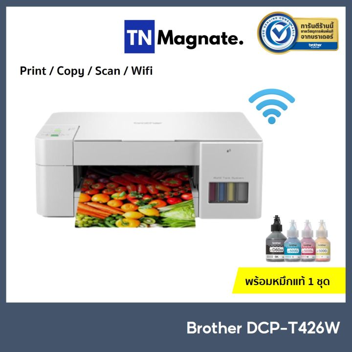 เครื่องพิมพ์อิงค์แท้งค์-brother-dcp-t420w-t426w-ink-tank-พร้อมหมึกแท้