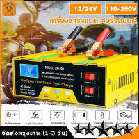 ชาร์จเต็มใน10นาที เครื่องชาร์จ battery เครื่องชาร์จแบตเตอรี่รถยนต์ 12V / 24V เหมาะกับรถทุกประเภท ที่ชาร์จแบตเตอรี่