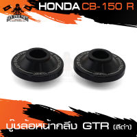 บู๊ซล้อหน้ากลึง HONDA CB-150R บู๊ซล้อ บูทล้อ สีแดง,ดำ,ทอง อะไหล่แต่งรถมอไซค์