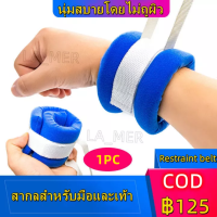 สายรัดข้อมือผู้ป่วย แพ็ค1pc สายรัดข้อมือ สายรัดข้อเท้า ป้องกันผู้ป่วยดิ้น สายรัดข้อมือนี้จะช่วยยึดตัวผู้ป่วยไว้กับเตียง กันดึงสาย W