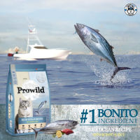 Prowild โปรไวลด์ ปลาโอและข้าว อาหารแมวทุกสายพันธุ์/ทุกช่วงวัย