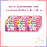 ลอรีเอะ ซอฟท์แอนด์เซฟ แมกซี่ ผ้าอนามัยแบบไม่มีปีก 5 ชิ้น x 12 ห่อ จำนวน 1 แพ็ค ลอรีเอะ Napkins ผ้าอนามัย Laurier