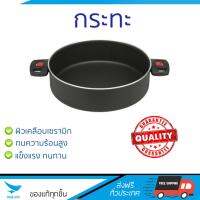 กระทะทอด กระทะเคลือบอย่างดี กระทะลึก 20 ซม. CLICK&amp;COOK SUPERWARE | SUPERWARE | 4 008 030 00002 020 ร้อนเร็ว กระจายความร้อนทั่วถึง เคลือบอย่างดี ไม่ติดผิวหน้า ปลอดภัยไร้สารเคมี Cooking Pans จัดส่งฟรีทั่วประเทศ