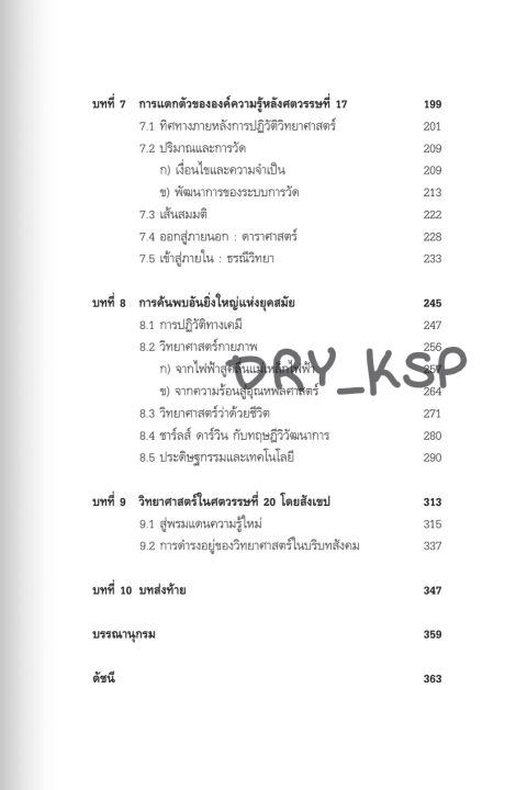 หนังสือ-ประวัติศาสตร์วิทยาศาสตร์-history-of-science