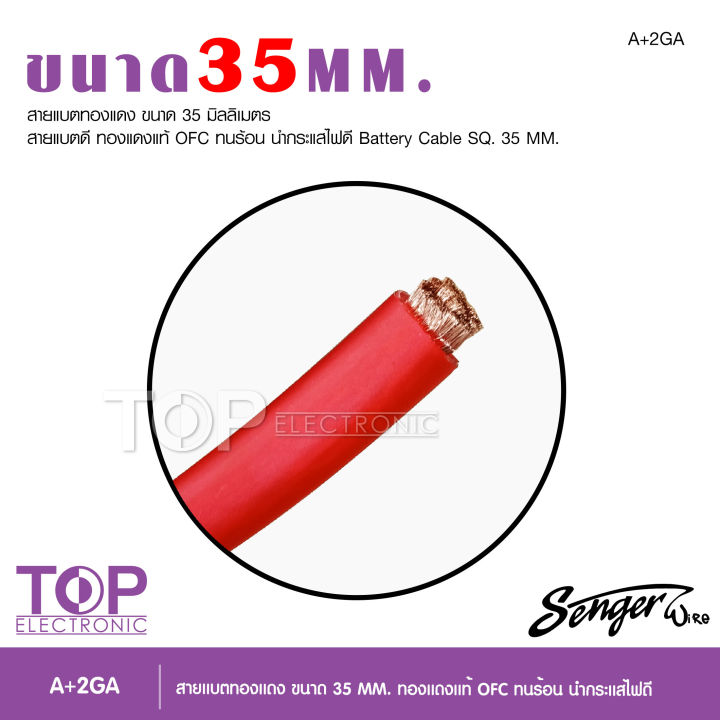 top-senger-สายแบตทองแดง-ขนาด-6-8-12-20-35มิล-สายไฟแบตรถยนต์-สายไฟเครื่องเสียงรถ-สายไฟทองแดง-สายแบตทองแดง-จำนวน1เมตร-เลือกขนาดได้