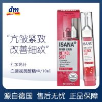 Spot German Isana water light needle concentrated essence retinol strong anti-wrinkle firming lifting hydration 10ml Makeup care accessories