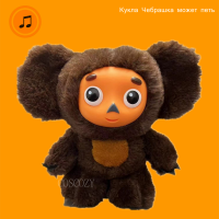 Cheburashka 20ซม. สามารถร้องเพลง Plush ของเล่นหูใหญ่ตุ๊กตาลิงรัสเซียอะนิเมะเด็กทารก Sleep Appease ตุ๊กตาของเล่นเด็กของขวัญเด็ก