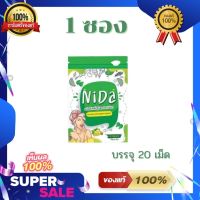 NIDA DETOX บรรจุ 20 แคปซูล นิดา ดีท็อกซ์ ของแท้100% (1 ซอง)