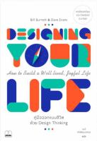 คู่มือออกแบบชีวิตด้วย Design Thinking การฝ่าฟันอุปสรรคในชีวิตไม่อาจพึ่งพาโชคหรือความทุ่มเทเพียงอย่างเดียว  ผู้เขียน Bill Burnett (บิล เบอร์เนตต์), Dave Evans