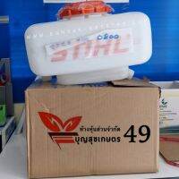 ถังน้ำยา เครื่องพ่นยา STIHL® SR5600