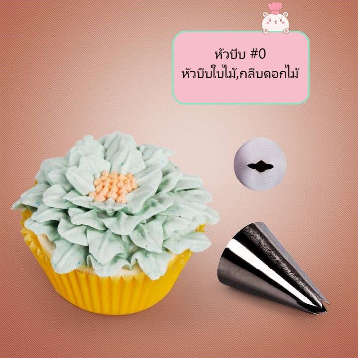 หัวบีบ-หัวบีบแต่งหน้าเค้ก-หัวบีบดอกไม้-หัวบีบใบไม้-หัวบีบเส้นเล็ก