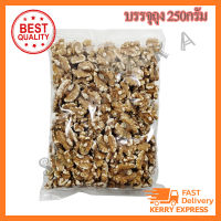 ถั่ว วอลนัท ถั่ววอลนัทแกะเปลือก Walnut วอลนัท 250g ส่งตรงจากร้าน Sanck A ส่งเร็ว สินค้าใหม่ ส่งตรงร้านค้าส่ง แพคอย่างดี ส่งฟรี