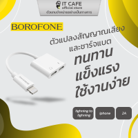 ตัวแปลงสัญญาณเสียงดิจิทัล Lightning to dual Lightning ชาร์จแบตได้ BOROFONE BV11 รองรับ Wire Control และ ไมค์