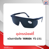 แว่นตานิรภัย YAMADA YS-151