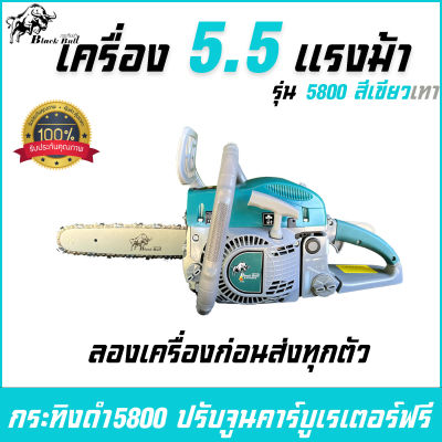 เครื่องตัดไม้กระทิงดำ5800 โซ่บาร์11.5นิ้ว เลื่อยโซ่ยนต์, เลื่อยยนต์กระทิงดำ เครื่องเลื่อยไม้ Black Bull สีเขียวเทา กระทิงดำรุ่น 5800