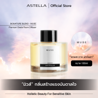 แอสเทลลา ก้านไม้หอม น้ำหอมปรับอากาศ น้ำหอม กลิ่น มิวส์ | ASTELLA Reed Diffuser - MUSE 100ml