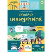 ECONOMICS FOR BEGINNERS มือใหม่เข้าใจเศรษฐศาสตร์ / Andy Prentice LRF