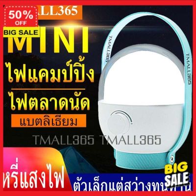 (รับโค๊ดเพิ่มลดอีก 5%) โคมไฟแต่งบ้าน  โคมไฟอ่านหนังสือ โคมไฟ Tmall365-ไฟฉุกเฉิน LED แบตเตอรี่ลิเธียมชาร์จไฟบ้าน แคมป์ปิ้ง ข้างเตียง ใช้ไร้สาย โคมไฟตั้งโต๊ะ  โคมไฟ Led