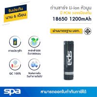 ( Promotion+++) คุ้มที่สุด ถ่านชาร์จ Li-ion 18650 3.7V 1200mAh หัวนูน พร้อมวงจรป้องกัน PCM (Battery) Spa ราคาดี แบ ต เต อร รี่ แบ ต เต อร รี เเ บ ต เต อร รี่ แบ ต เต อร รี่ แห้ง