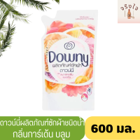 ดาวน์นี่ ผลิตภัณฑ์ซักผ้าชนิดน้ำ กลิ่นการ์เด้น บลูม ชนิดเติม 600มล.*