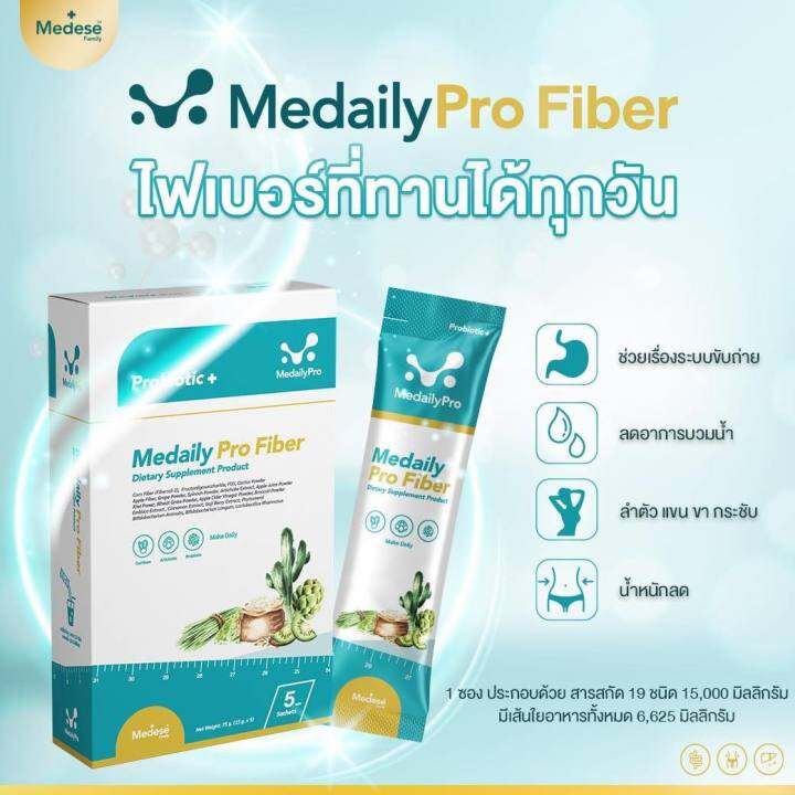 1-กล่อง-medaily-pro-fiber-เมดเดลี่ย์-โปร-ไฟเบอร์-ผลิตภัณฑ์เสริมอาหาร-ไฟเบอร์สูตรคุณหมอ-บรรจุ-5-ซอง-1-กล่อง