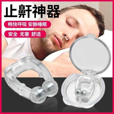 Nose clip snoring magnetic sticker sound absorption mute night sleep children exhalation black technology creative silencer