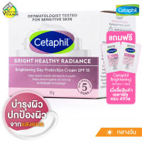 Cetaphil Brightening Day Protection Cream SPF15 [50 g.] เซตาฟิล ครีม บำรุงผิวหน้าตอนกลางวัน