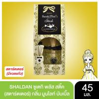 SHALDAN ซูเตกิ พลัส สติ๊ค สตาร์ตเตอร์ กลิ่น มูนไลท์ บับเบิ้ล