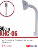 ขากล้องวงจรปิด ขาจับกล้องแบบเหล็ก ยาว 60cm. รหัส AHC-06