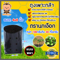 ถุงเพาะกล้า ขนาด 4x8 ตรานกเงือก หนัก 100 กรัมถึง 30 กิโลกรัม ถุงปลูกต้นไม้ ถุงเพาะต้นไม้ ถุงเพาะปลูก ถุงพลาสติกปลูกต้นไม้ ถุงดำเพาะกล้า