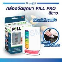 กล่องจัดชุดยา PILL PRO 7 วัน 28 ช่อง ขนาดใหญ่ ทำจากพลาสติกอย่างดี พกพาสะดวก