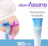 ครีมทาท้องลาย กิฟฟารีน บำรุงผิวบริเวณท้อง ต้นขา ต้นแขน สะโพก แท้ 100%