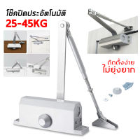 ตัว ปิด ประตู โช้คประตูสวิง  Door Closer Adjustable  ที่ปิดประตูอัตโนมัติ ประตูแบบบานพับ ที่กั้นประตู อุปกรณ์ติดตั้งปิดอัตโนมัติ