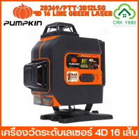 PUMPKIN 28369/PTT-4D16LSG เครื่องวัดระดับเลเซอร์ 4D 16 เส้น แสงเขียว พร้อมขาตั้ง