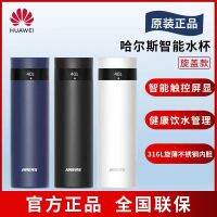 Huawei Hals ถ้วยน้ำอัจฉริยะโรตารี่แก้วเก็บความร้อน316สแตนเลสน้ำดื่มความจุมากที่เหมาะสม