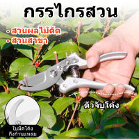 Garden Scissors กรรไกรตัดแต่งกิ่งสวนเครื่องมือการปลูกถ่ายอวัยวะ SK5ตัดแต่งกิ่งสินบนกรรไกรเครื่องมือสวน